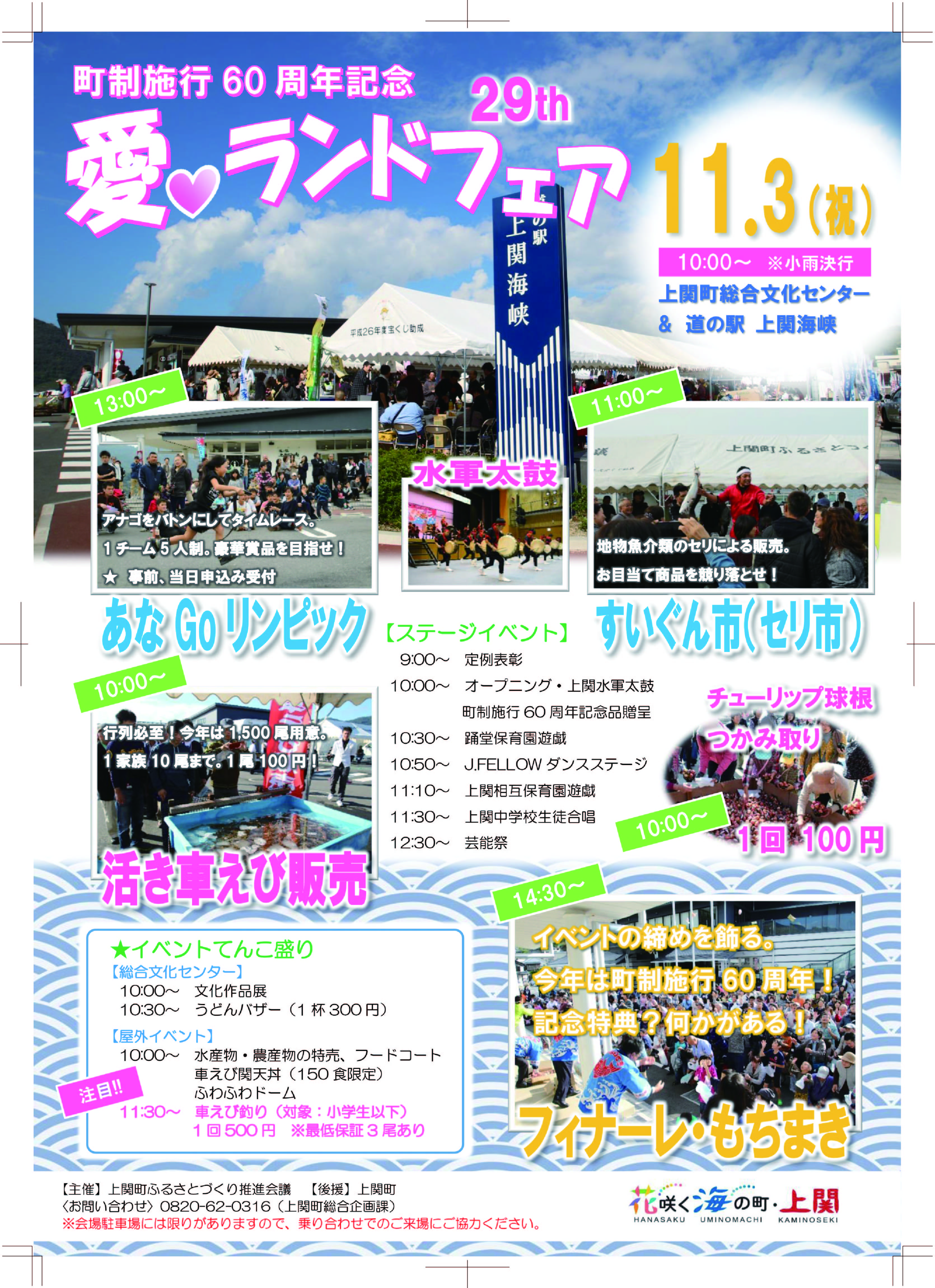 11月3日開催 町制施行60周年記念「第29回 愛♡ランドフェア」