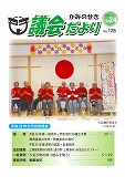 議会だより　2014年10月24日　No.128