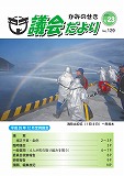 議会だより　2015年1月23日　No.129