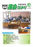 議会だより　2013年4月26日　No.122