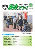 議会だより　2014年4月25日　No.126