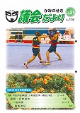 議会だより　2011年10月21日　No.116