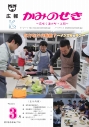 広報かみのせき３月号