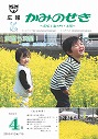 広報かみのせき４月号