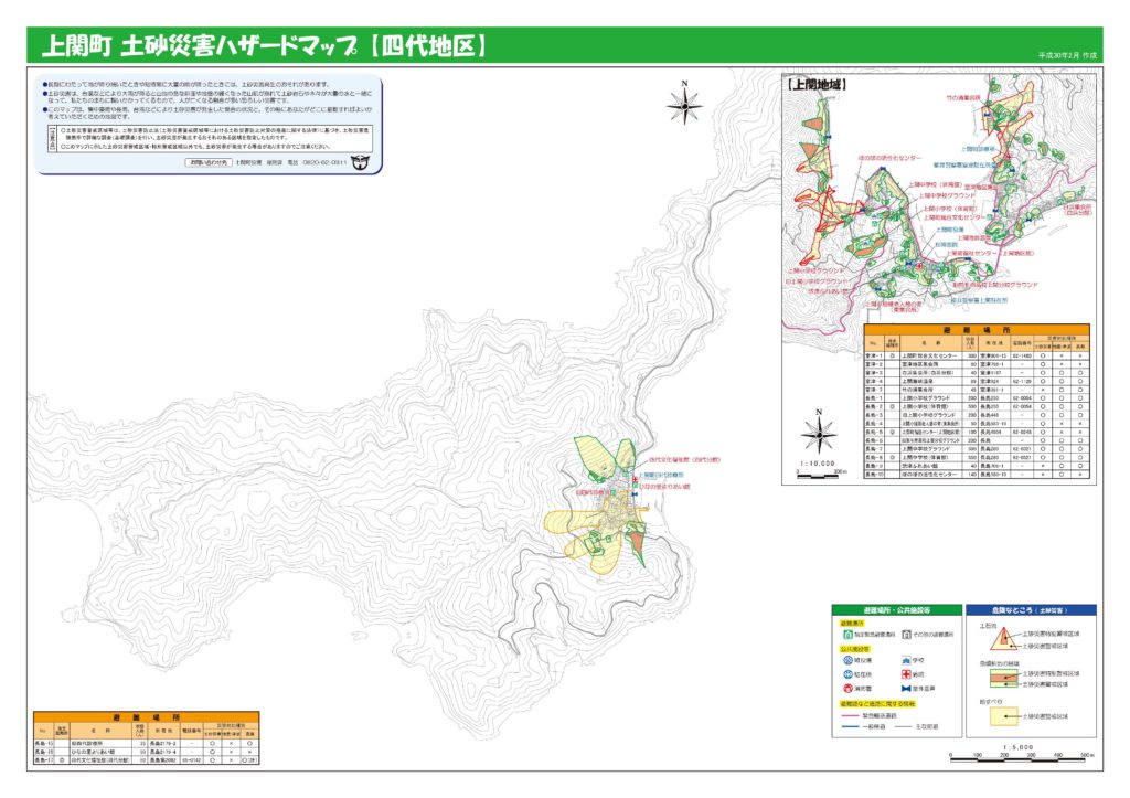 四代 土砂災害ハザードマップ