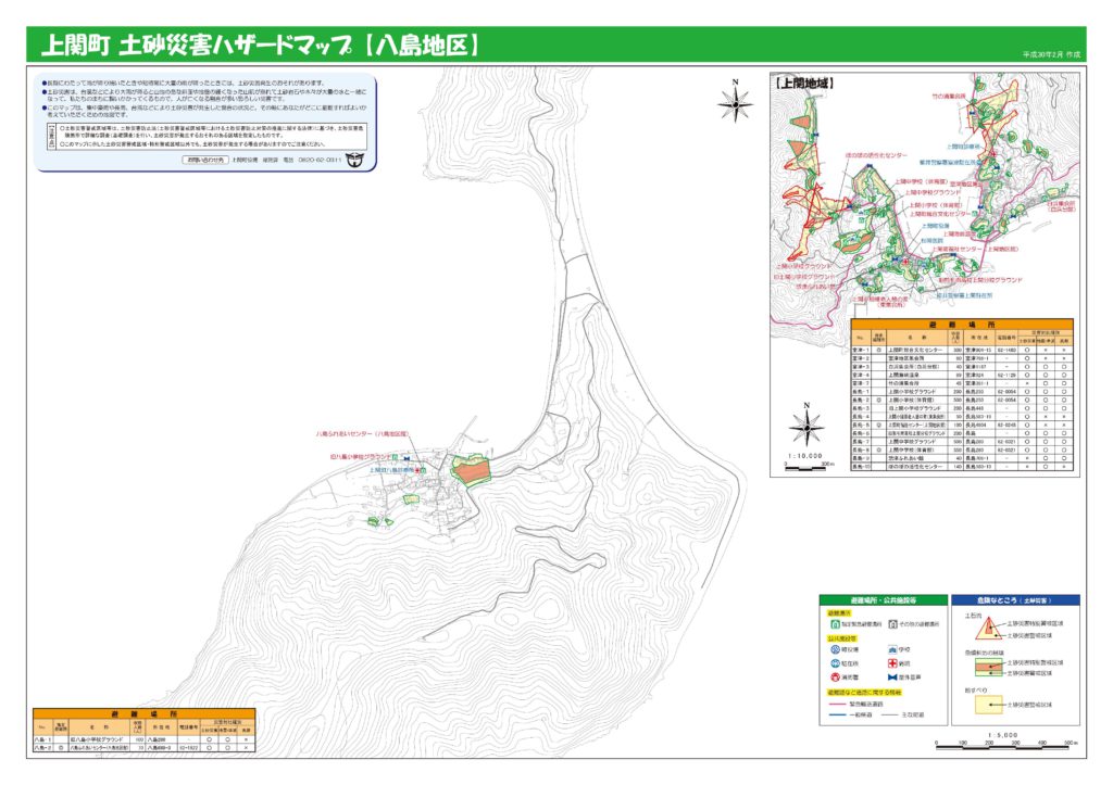 八島 土砂災害ハザードマップ