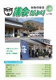 議会だより　2019年1月25日　No.145