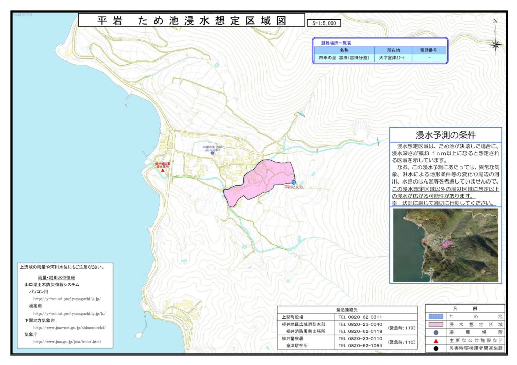 平岩 ため池ハザードマップ1