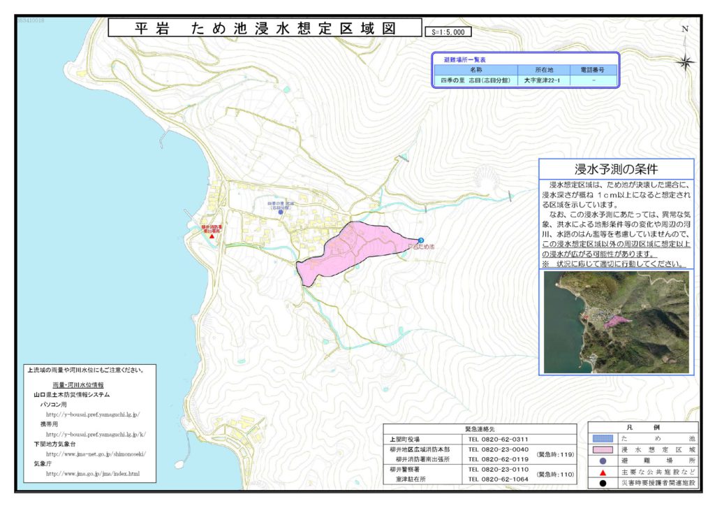 平岩 ため池ハザードマップ2