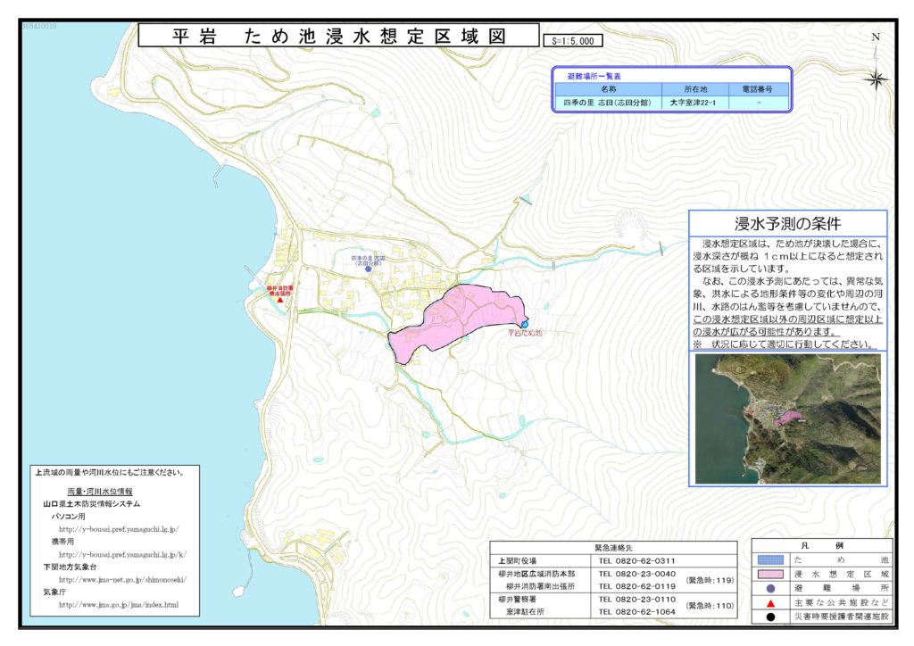 平岩 ため池ハザードマップ3