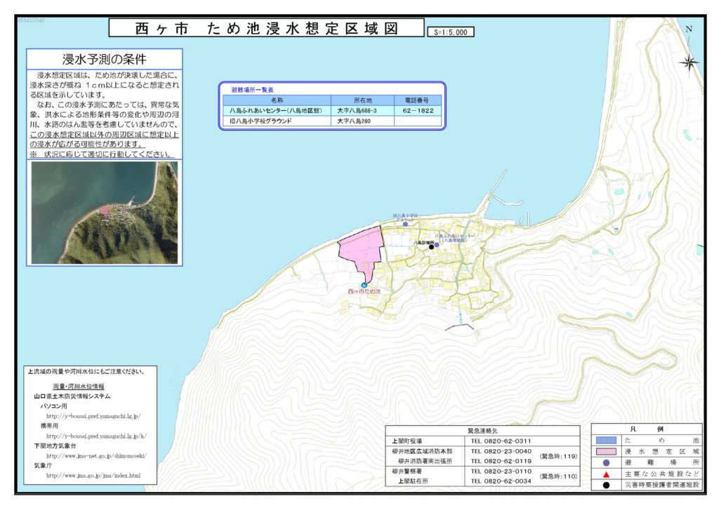 西ヶ市 ため池ハザードマップ