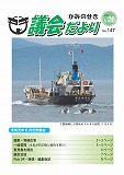 議会だより　2019年7月26日　No.147