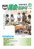 議会だより　2019年10月25日　No.1478