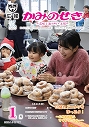 広報かみのせき１月号