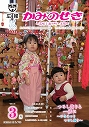 広報かみのせき３月号