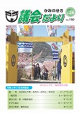 議会だより　2020年4月24日　No.150