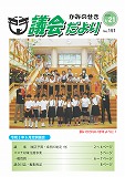 議会だより　2020年7月21日　No.151