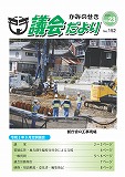 議会だより　2020年10月23日　No.152