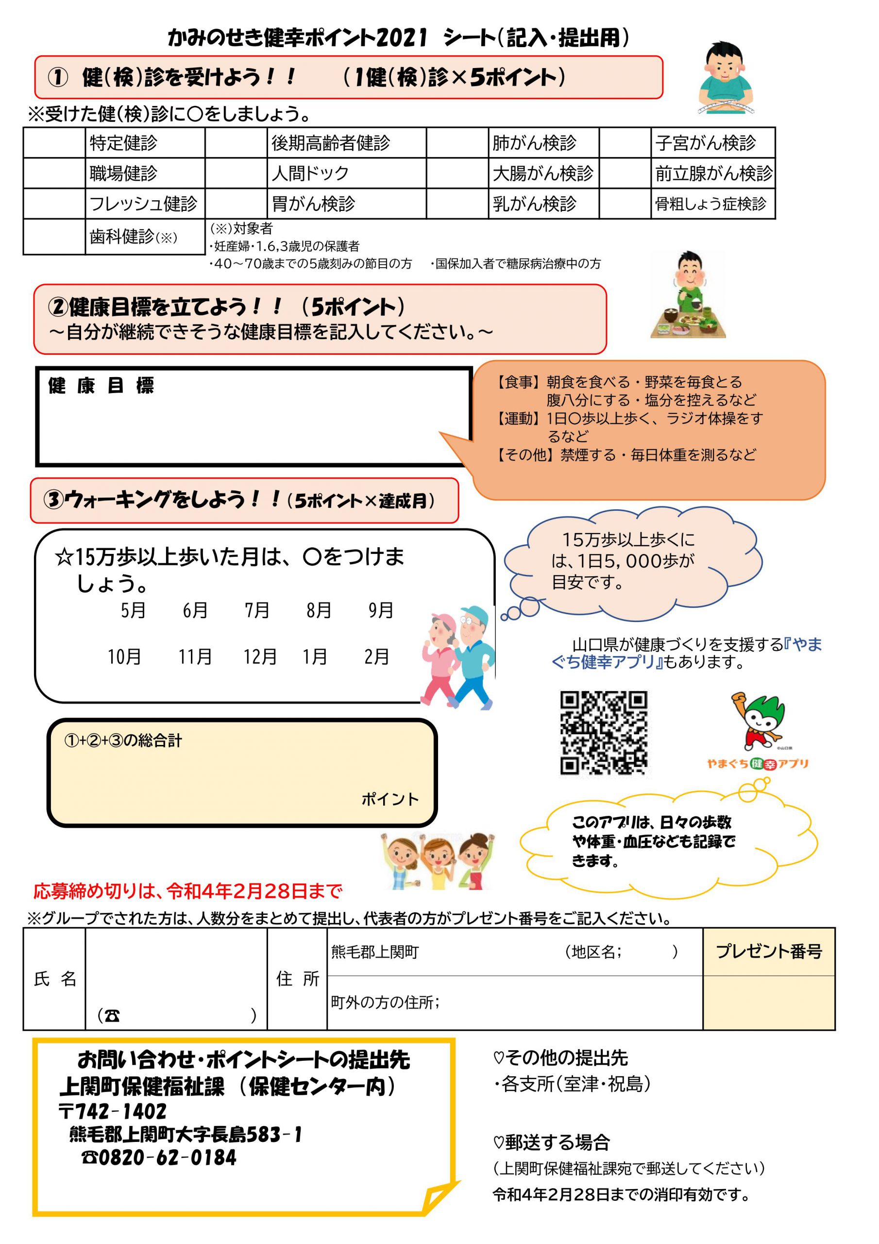 子育て支援係 上関町役場