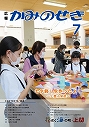 広報かみのせき７月号