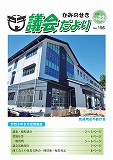 議会だより　2021年10月22日　No.156