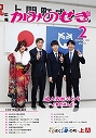 広報かみのせき２月号