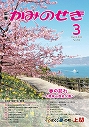 広報かみのせき３月号