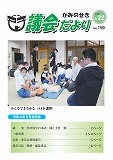 議会だより　2022年07月22日　No.159