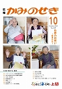 広報かみのせき１０月号