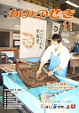 広報かみのせき１１月号