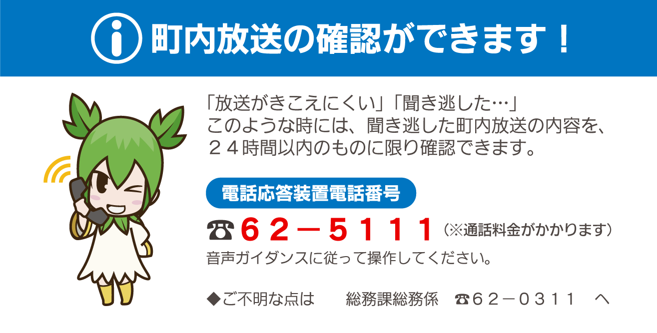 町内放送の確認ができます！