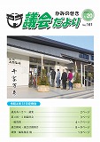 議会だより　2023年01月20日　No.161