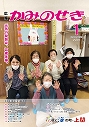 広報かみのせき１月号