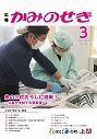 広報かみのせき３月号