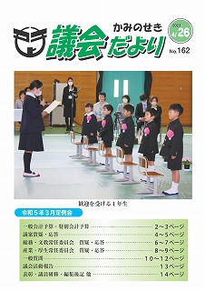 議会だより　2023年1月20日　No.161