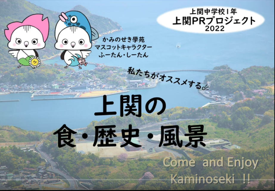 上関町PR動画