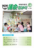 議会だより　2023年07月26日　No.163