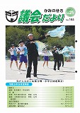 議会だより　2023年10月25日　No.164