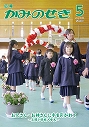 広報かみのせき５月号