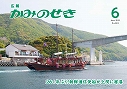広報かみのせき６月号