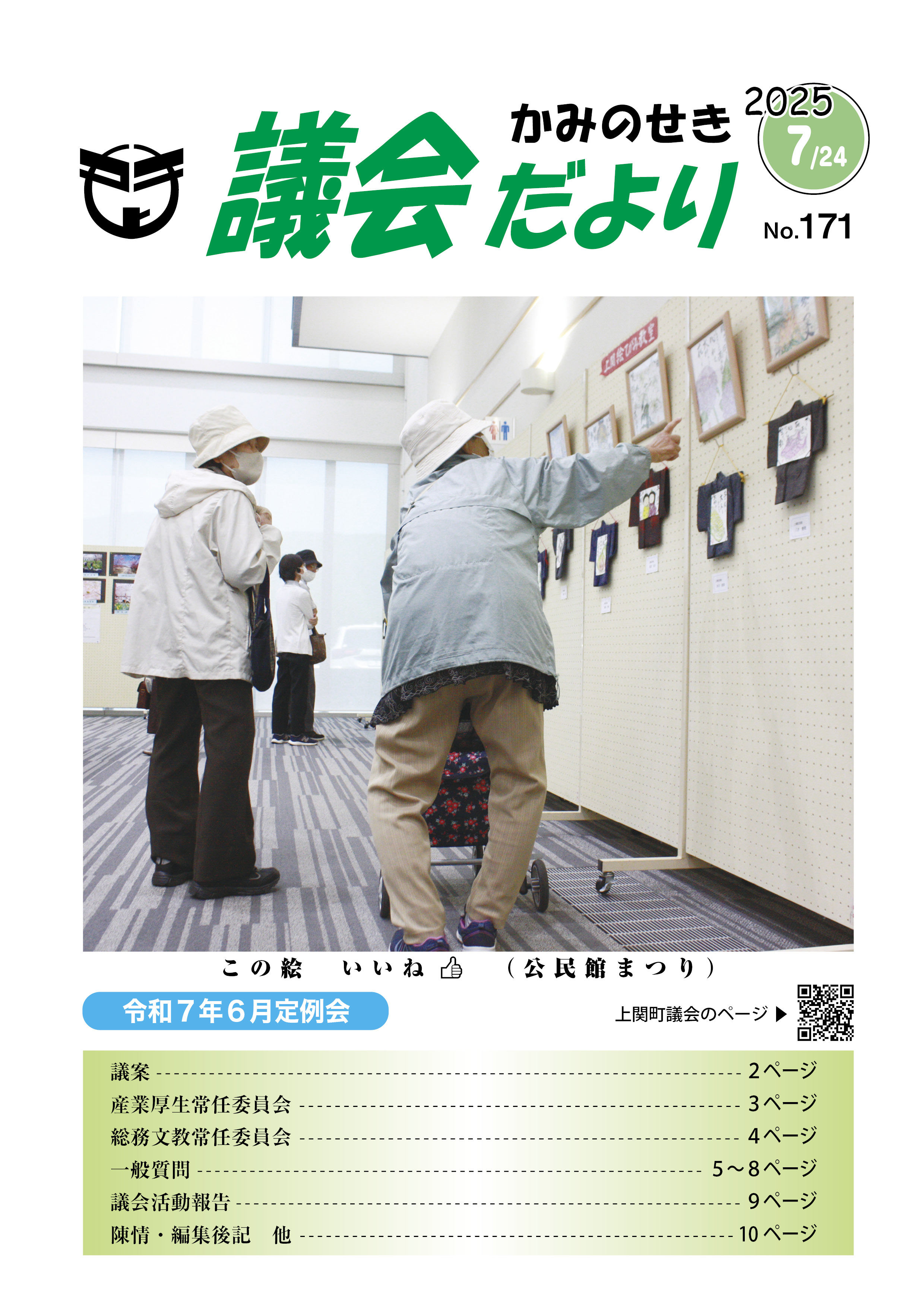 議会だより