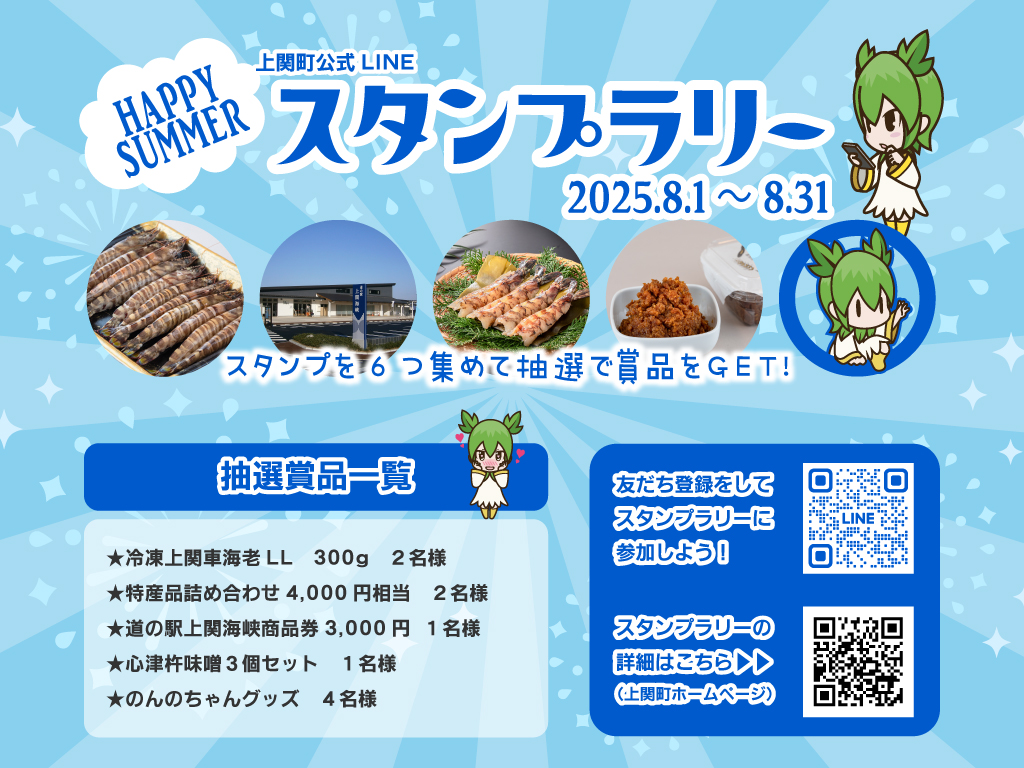 スタンプラリー紹介画像