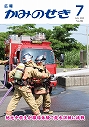 広報かみのせき７月号
