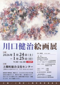 川口健治絵画展チラシ