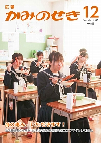 広報かみのせき12月号
