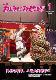 広報かみのせき１月号