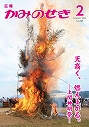 広報かみのせき２月号