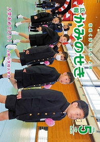 広報かみのせき5月号