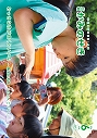 広報かみのせき
