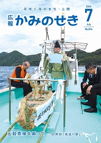 広報かみのせき7月号